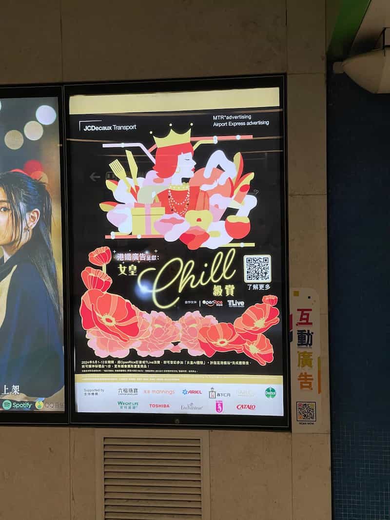 地鐵廣告燈箱2024 - 女皇chill級賞